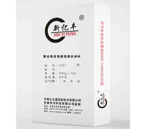 海南藏族聚合物改性柔性防水涂料